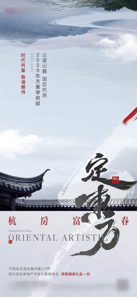 源文件下载【地产点赞转发领好礼活动海报】编号：27430031530947456