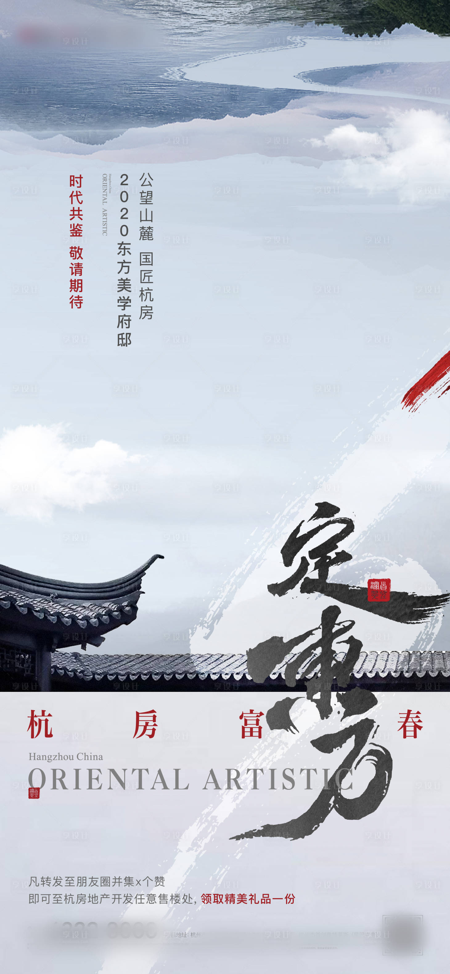 源文件下載【享設(shè)計】搜索編號：27430031530947456【地產(chǎn)點贊轉(zhuǎn)發(fā)領(lǐng)好禮活動海報】