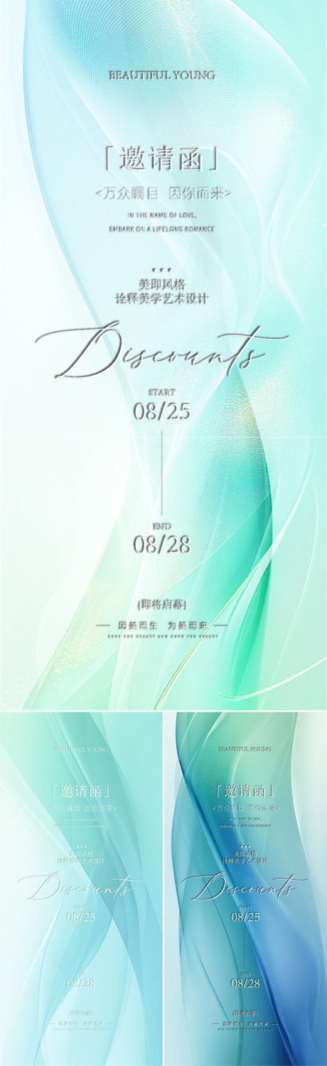 源文件下载【享设计】搜索编号：74250031601346620【医美邀请函海报】
