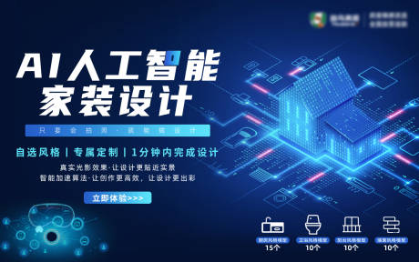 源文件下载【享设计】搜索编号：86900031375451586【人工智能家装背景板】