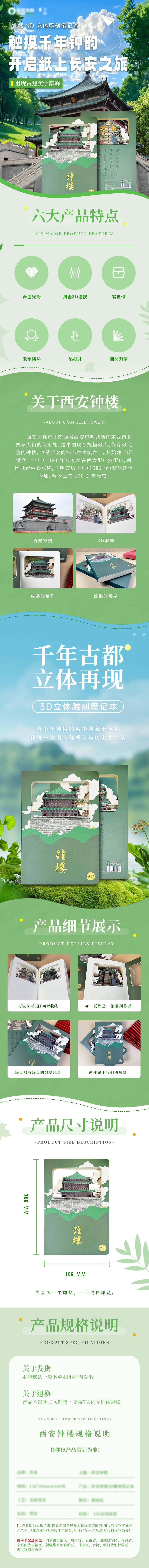 源文件下载【西安钟楼文创礼品促销电商详情页】编号：49600031528724052