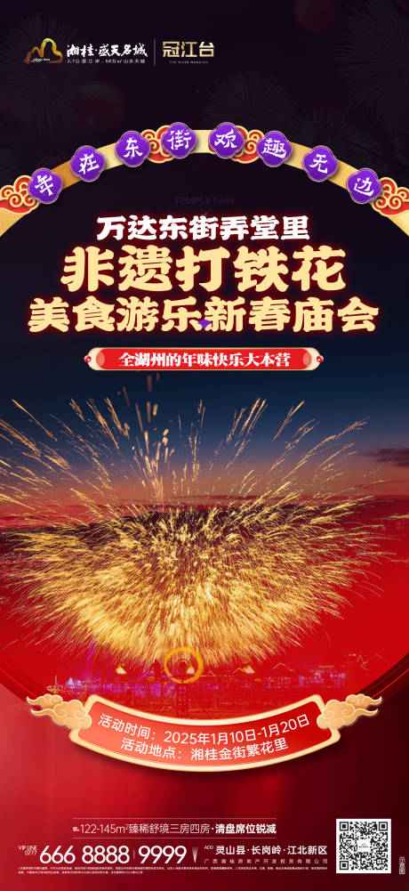 源文件下载【非遗打铁花海报】编号：19880031566263645