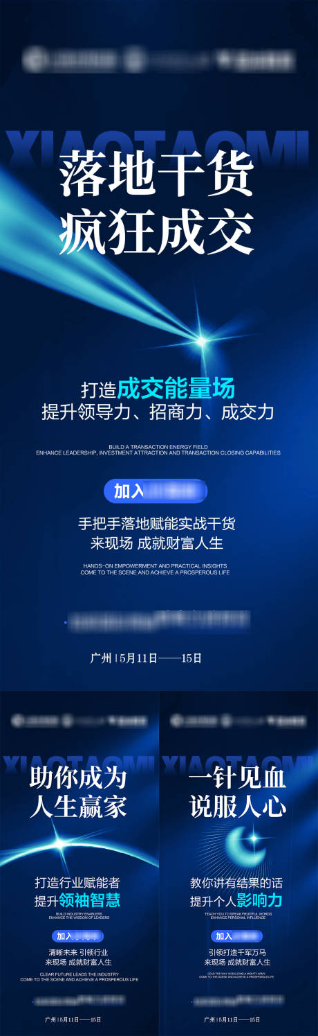 源文件下載【享設計】搜索編號：40680031362104106【招商海報勢能】