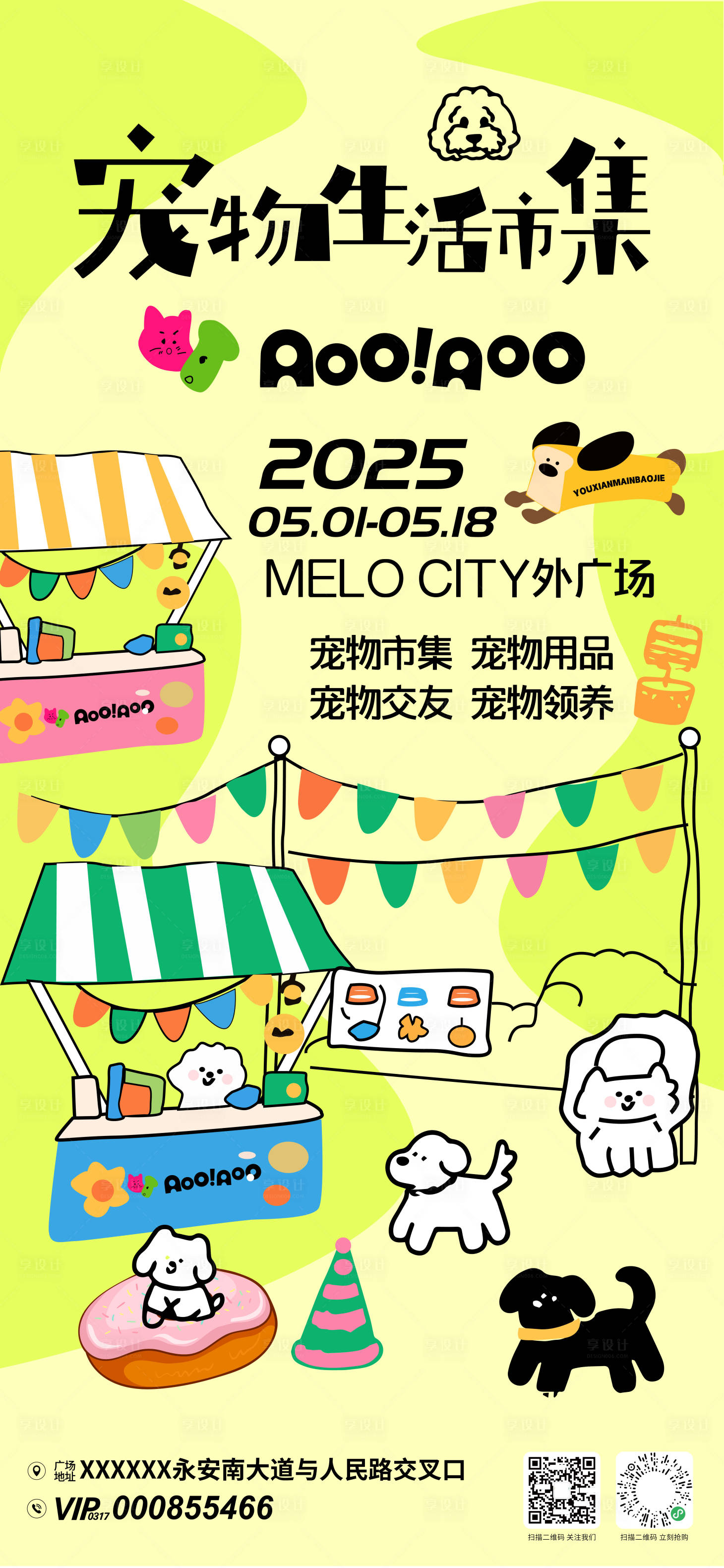 源文件下载【享设计】搜索编号：31750031107588210【宠物生活市集活动海报】
