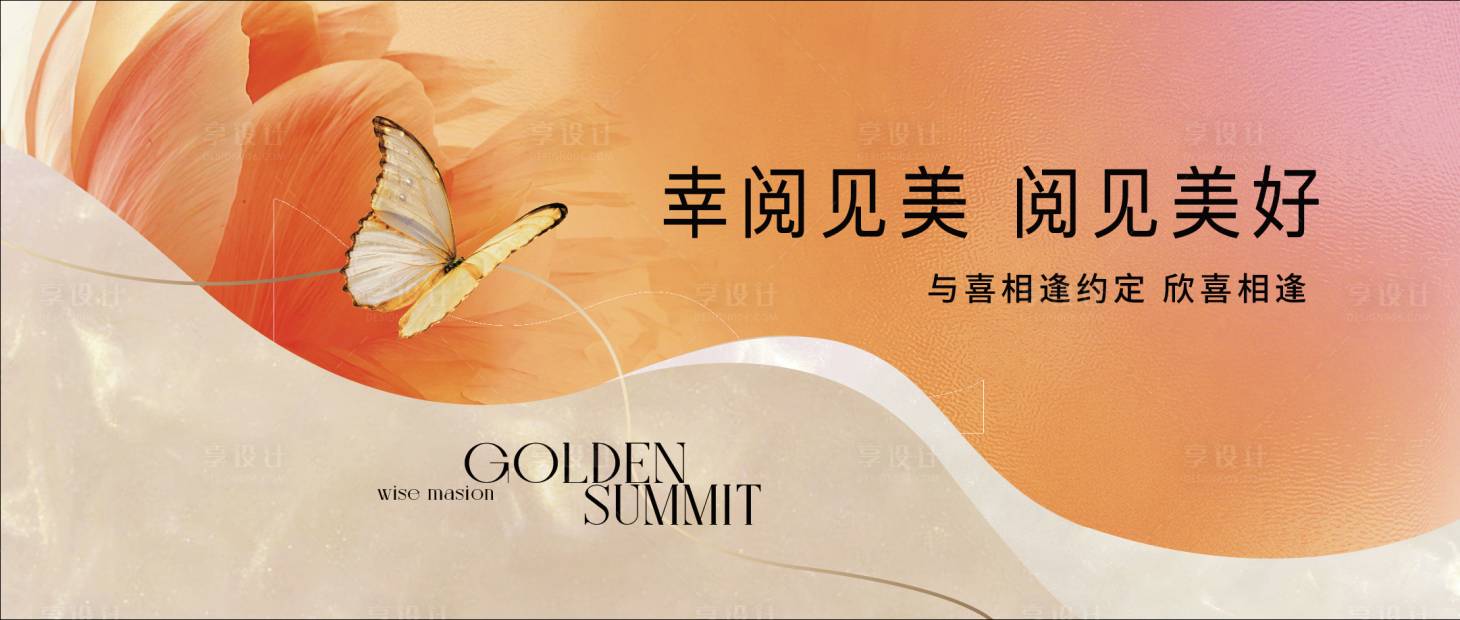 源文件下載【享設(shè)計】搜索編號：99740031573869638【美好交付主畫面】