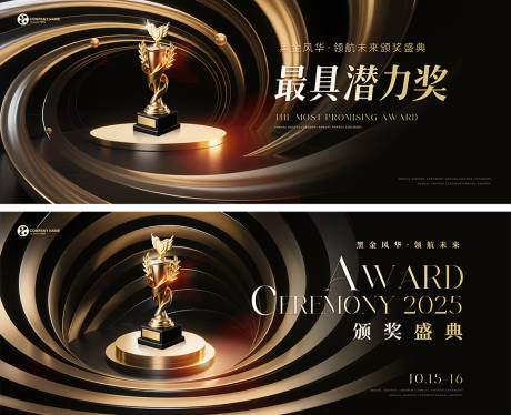 源文件下載【享設計】搜索編號：16830031250161996【黑金頒獎盛典背景板】