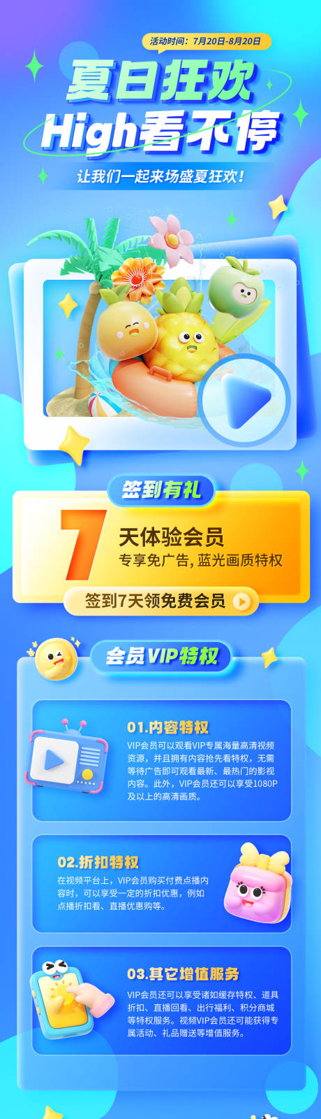 源文件下载【夏日狂欢好剧不停营销海报】编号：12880031364151988