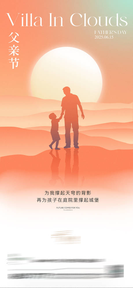 源文件下载【父亲节节日移动端海报】编号：90500031345006410
