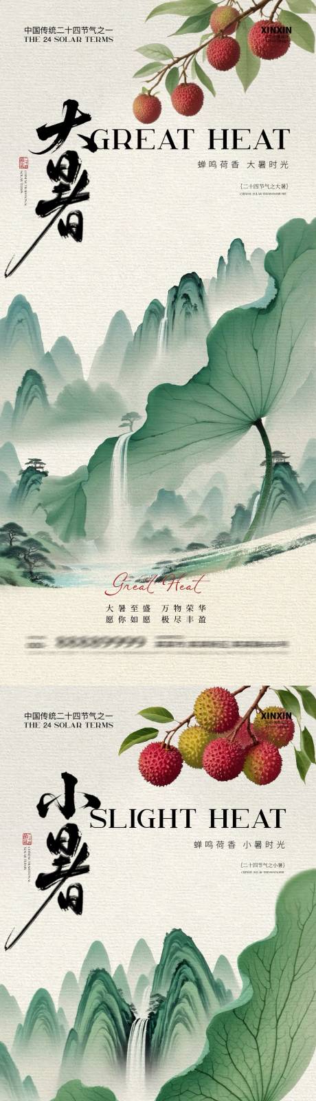 源文件下载【小暑大暑中式插画海报 】编号：81610031578106258
