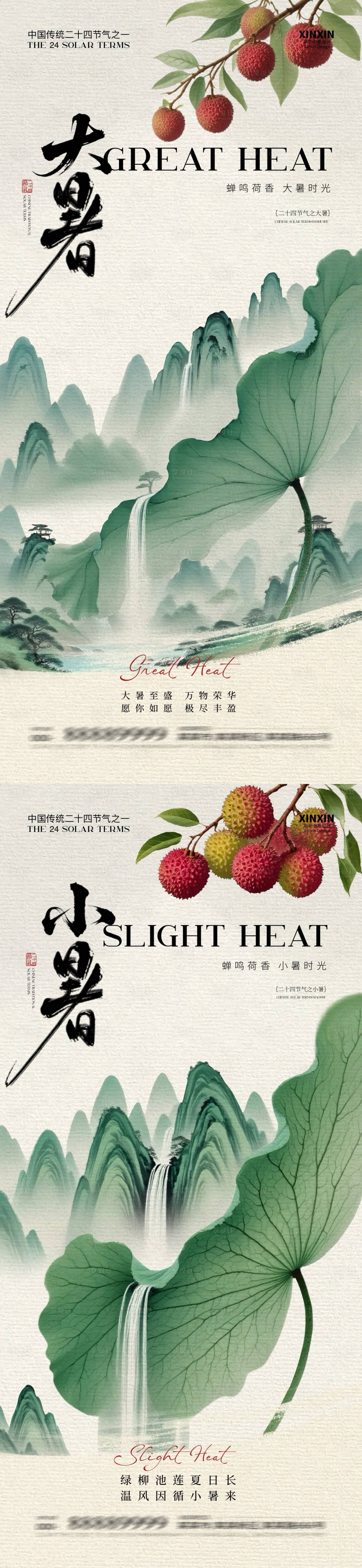 源文件下載【小暑大暑中式插畫海報 】編號：81610031578106258