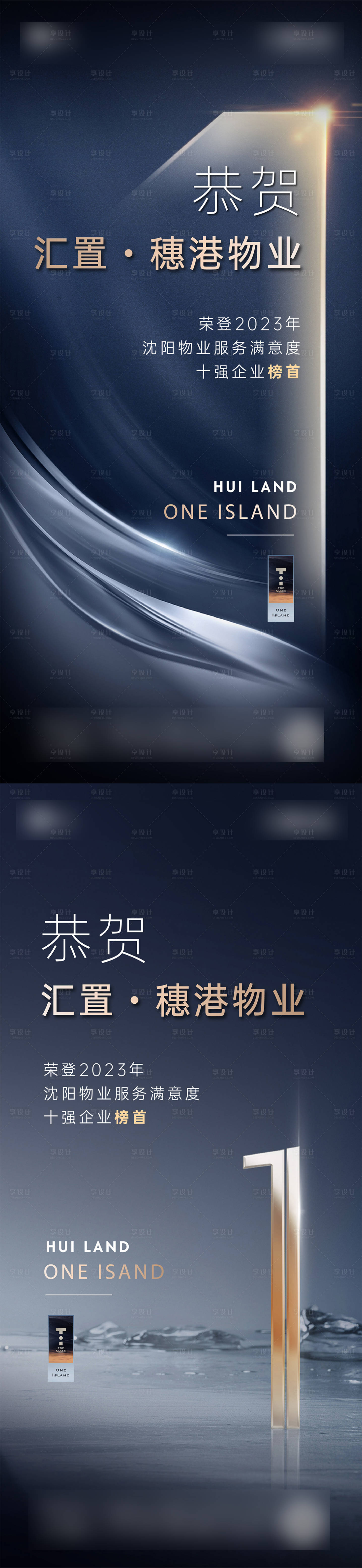 源文件下載【享設(shè)計(jì)】搜索編號(hào)：11200031217432536【物業(yè)喜報(bào)海報(bào)】