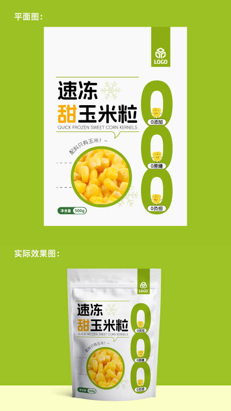 0添加速冻玉米粒包装