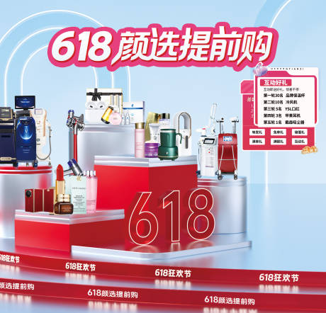 源文件下载【医美618直播背景图】编号：26990031313753523