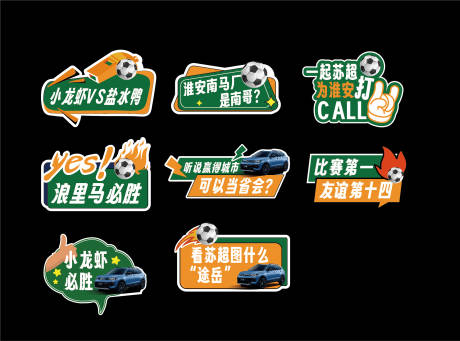 源文件下載【汽車手舉牌足球異形蘇超】編號：46740031556082110