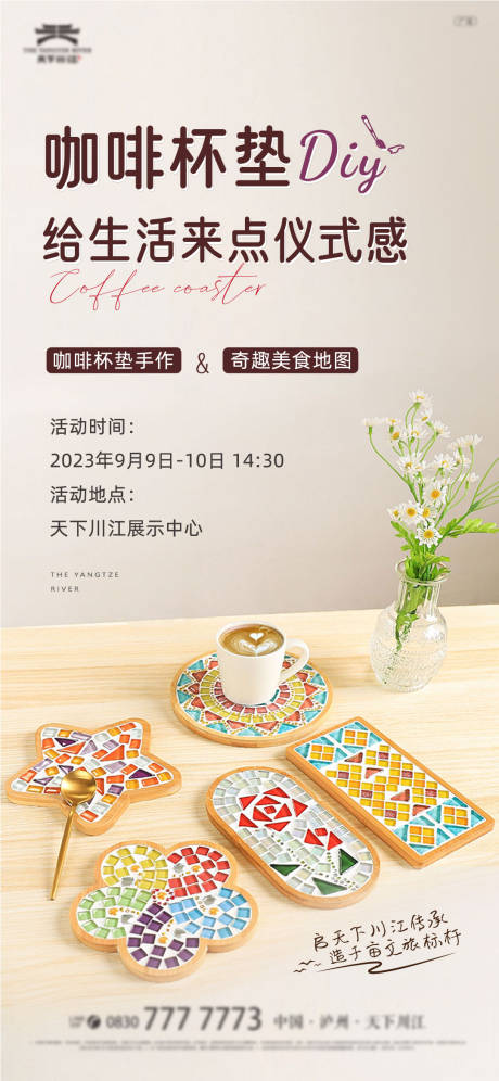 咖啡杯垫活动海报