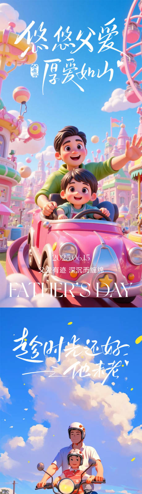 源文件下载【父亲节海报】编号：99200031245059510