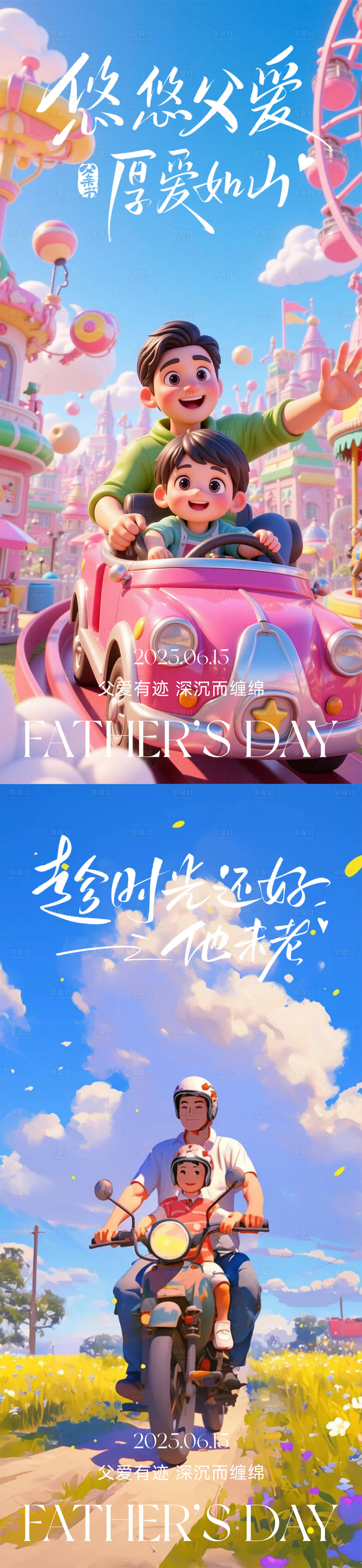 源文件下载【享设计】搜索编号：99200031245059510【父亲节海报】