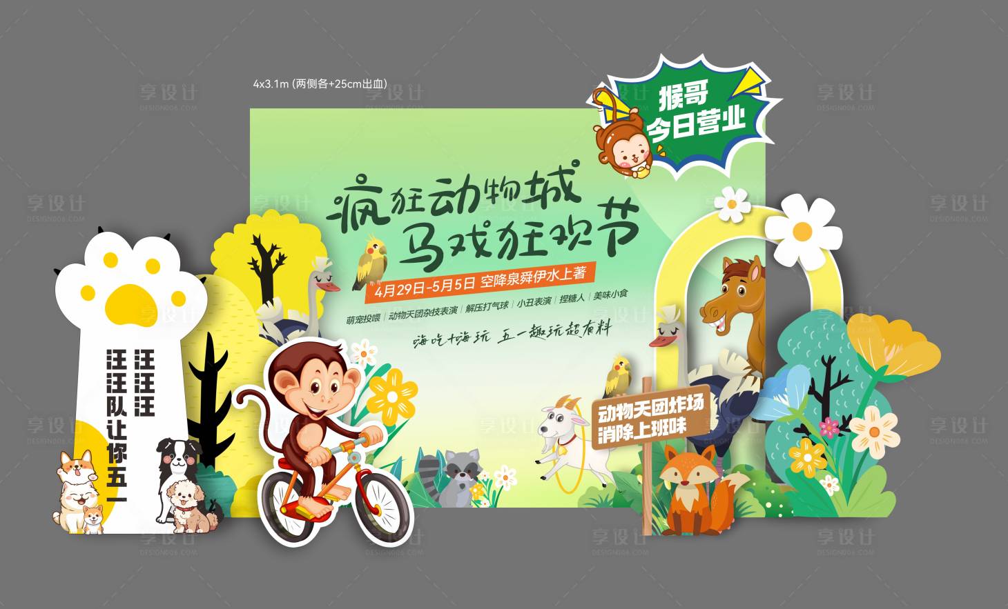 源文件下載【享設計】搜索編號：92890031545838181【萌寵活動背景板】