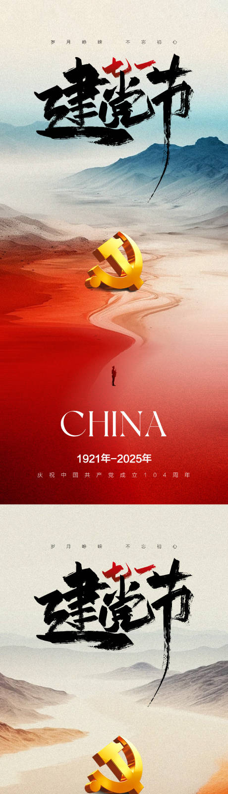 源文件下載【建黨建軍節海報】編號：73070031448132905