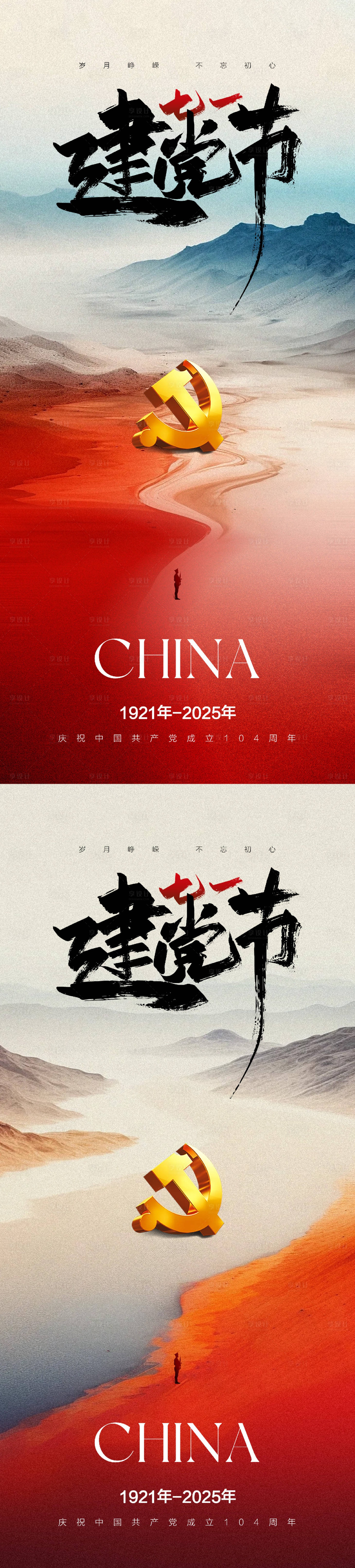 源文件下載【建黨建軍節海報】編號：73070031448132905