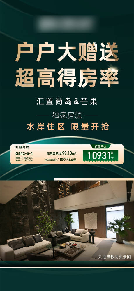 源文件下载【地产渠道海报】编号：93770031229043812