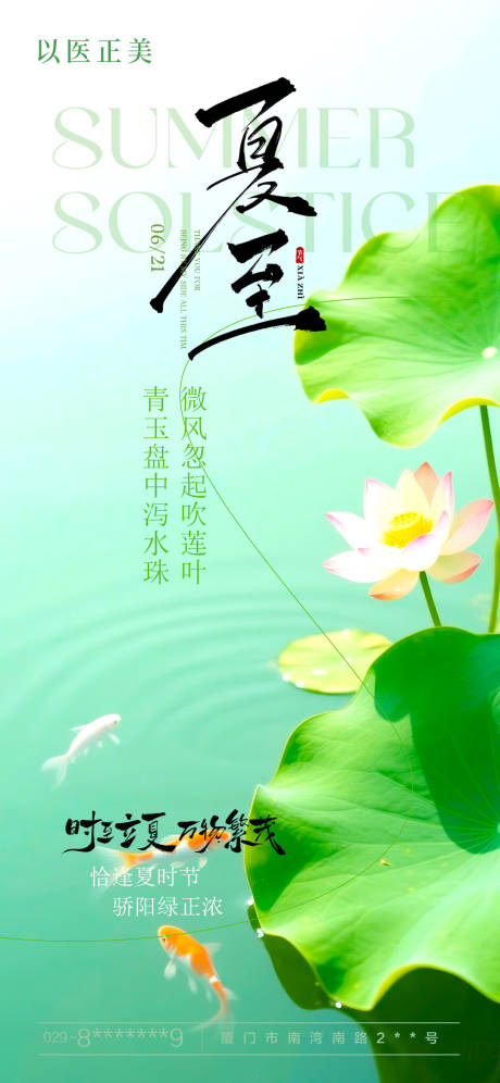 源文件下載【享設計】搜索編號：55220031370803770【夏至節氣海報】