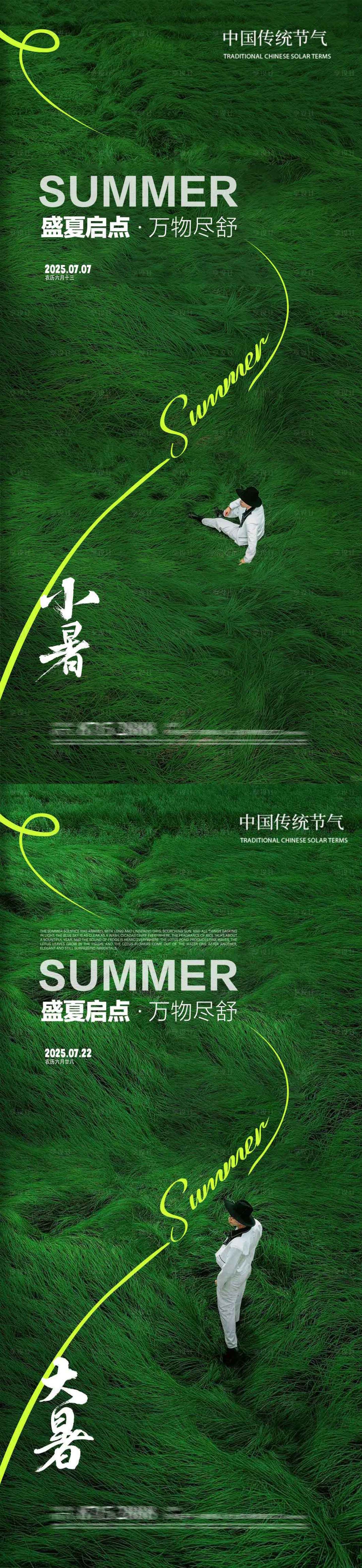 源文件下載【享設計】搜索編號：49490031574602340【小暑大暑海報】
