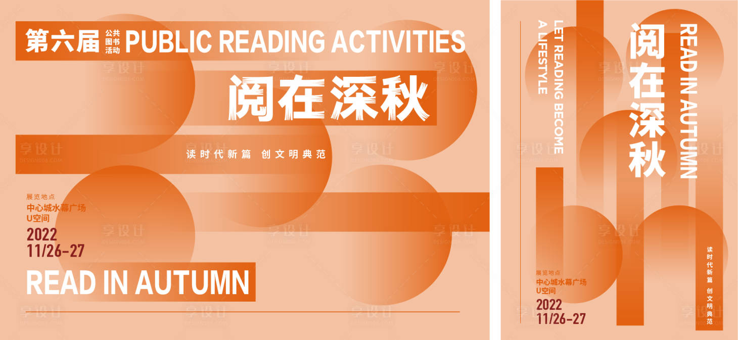 源文件下载【享设计】搜索编号：28950031653973914【读书日创意海报】