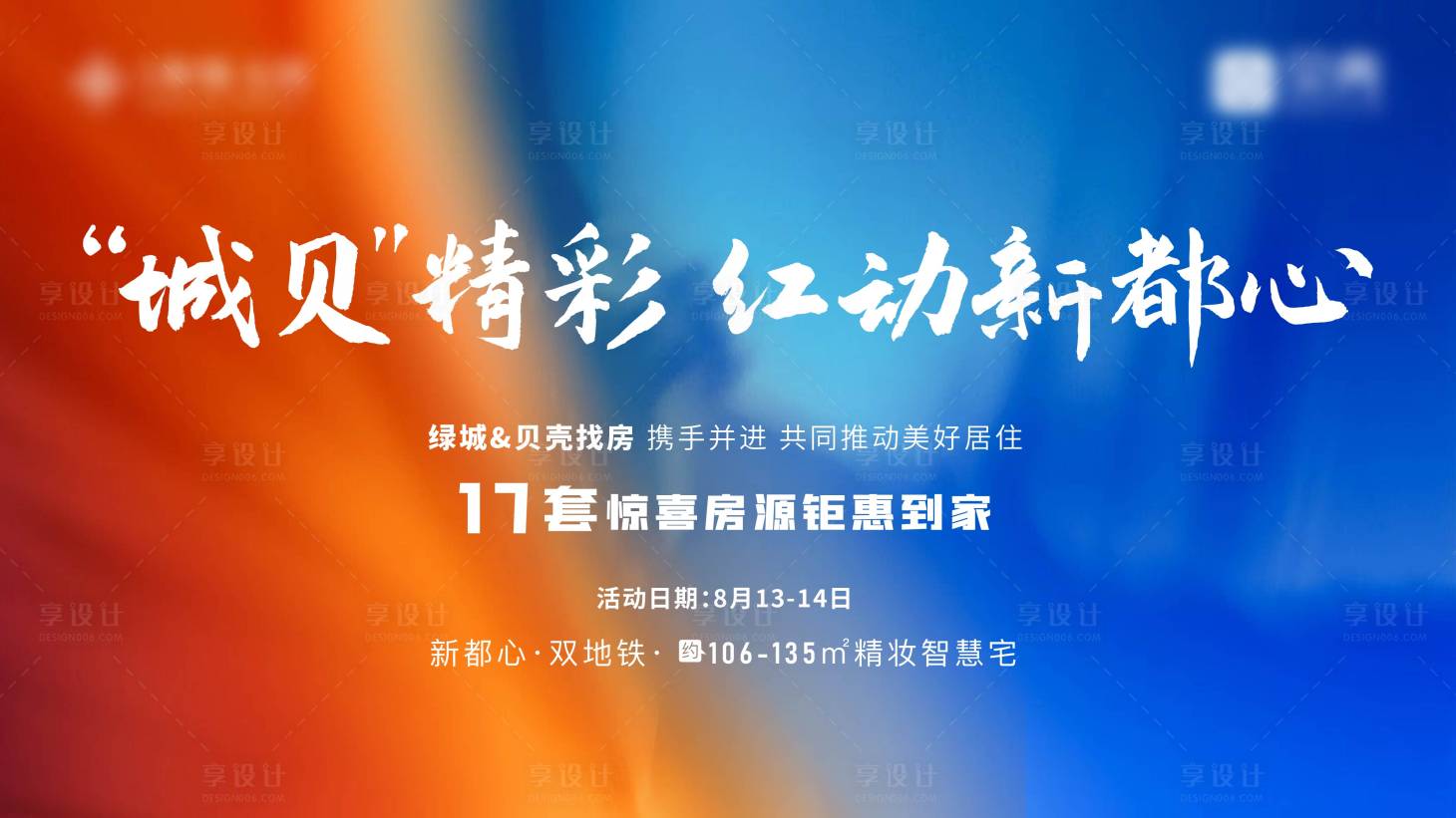 源文件下載【享設(shè)計(jì)】搜索編號：36610031331901563【地產(chǎn)活動(dòng)主形象】