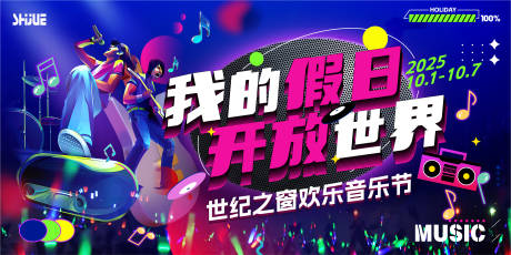 音乐节背景板