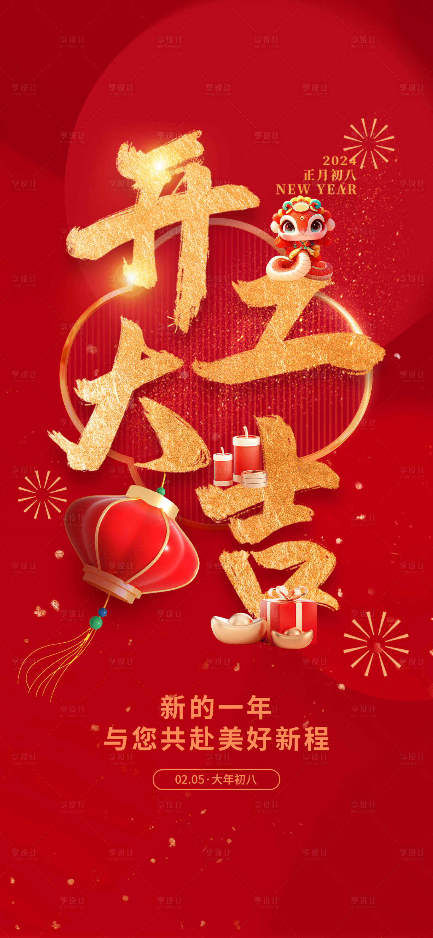 源文件下載【享設計】搜索編號：37230031125247445【開工大吉海報】