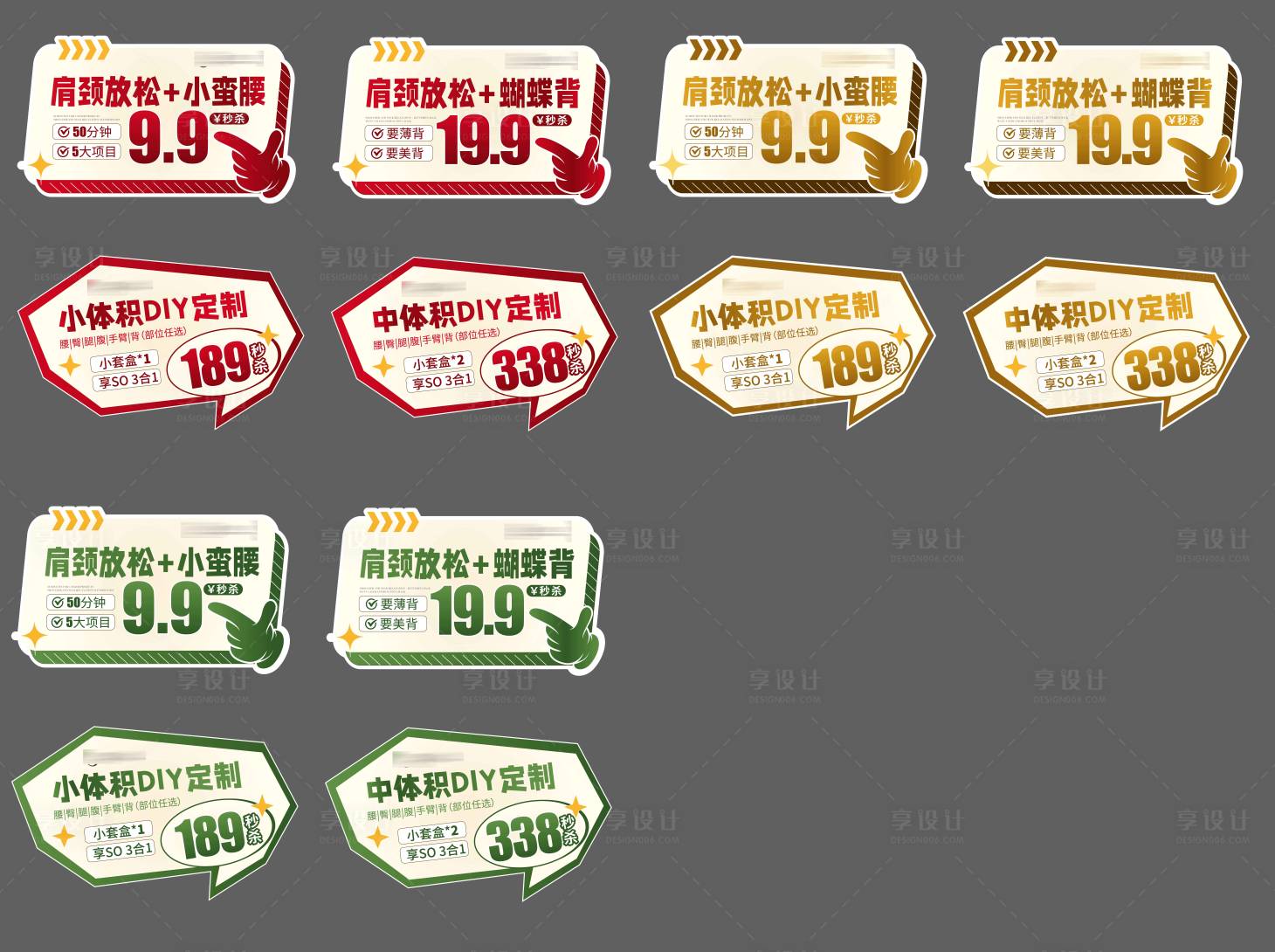 源文件下載【享設計】搜索編號：26230031256247955【直播手舉牌】