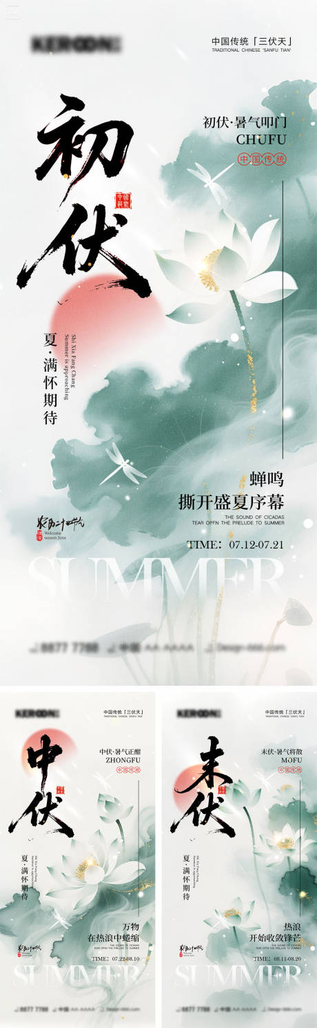 源文件下載【三伏天宣傳海報】編號：88440031331232846