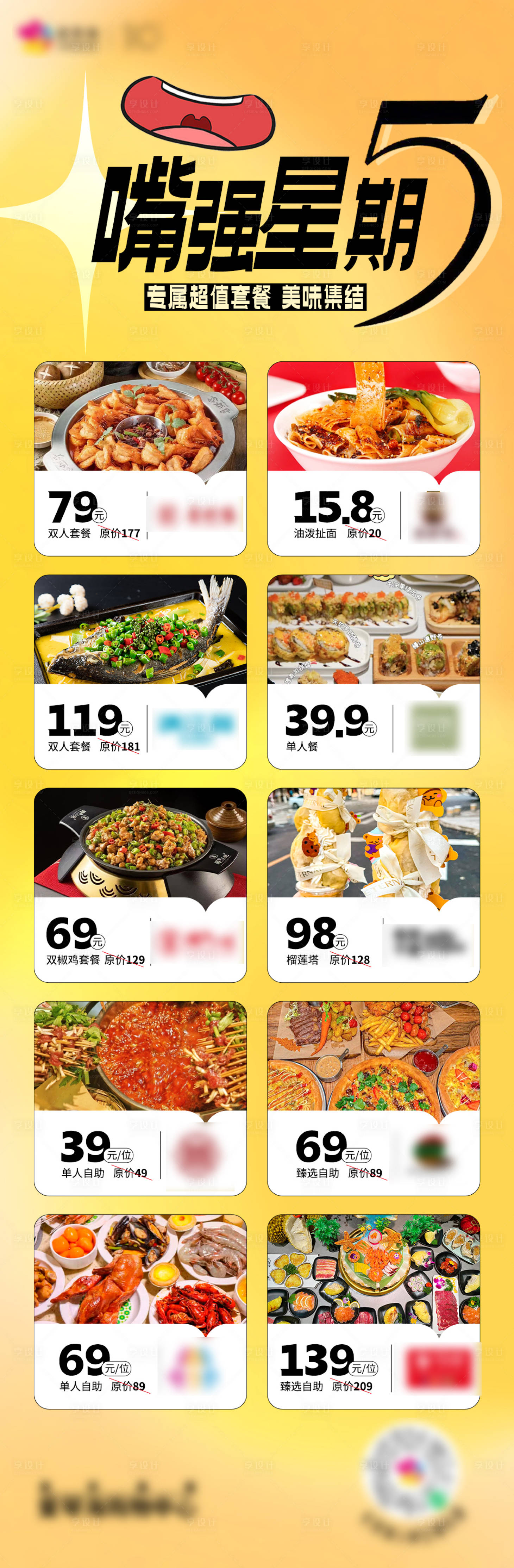 源文件下载【享设计】搜索编号：72800031432406543【商户餐饮长图】