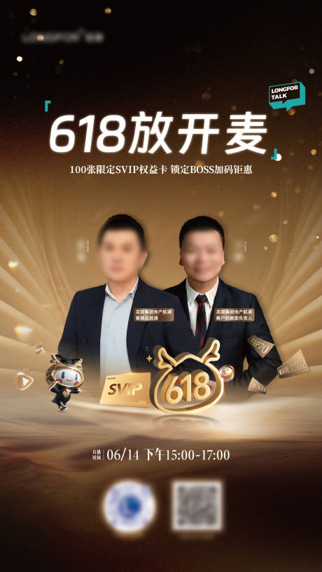 地产人物直播海报