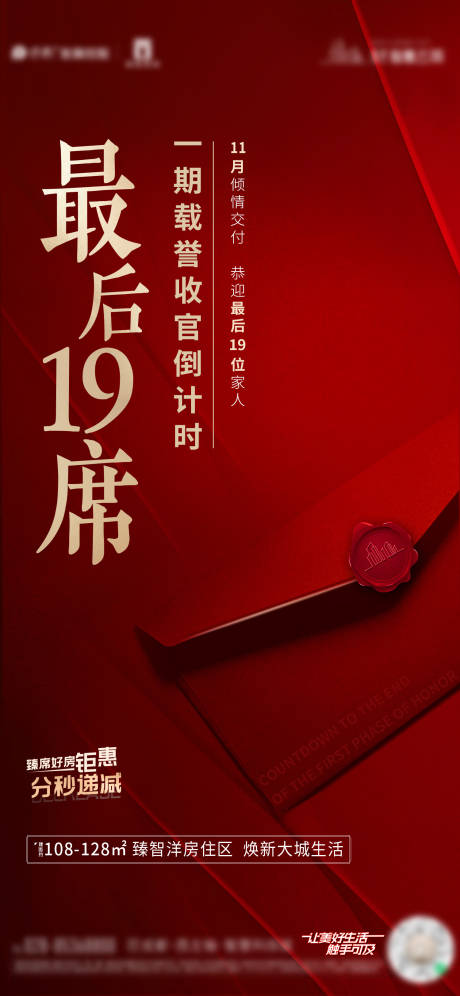 源文件下載【收官倒計時海報】編號：87270031134293505