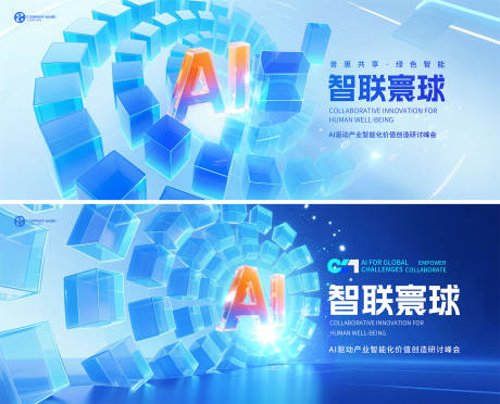 源文件下载【享设计】搜索编号：75980031473397123【智联科技峰会主视觉定帧背景KV】