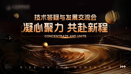 源文件下載【技術(shù)答疑與發(fā)展交流會(huì)主視覺(jué)】編號(hào)：89590031292147375