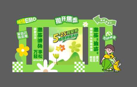 源文件下载【拒绝焦虑打卡学校美陈堆头】编号：21450031248294033
