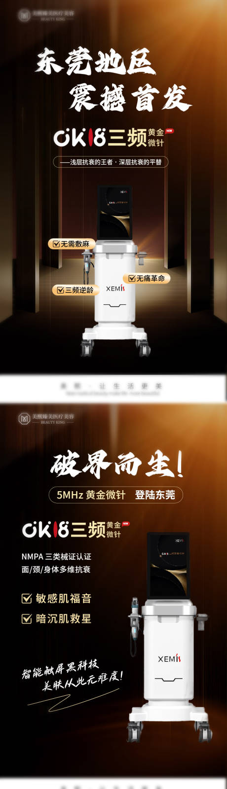 源文件下载【享设计】搜索编号：32460031485066800【黄金微针新品海报】
