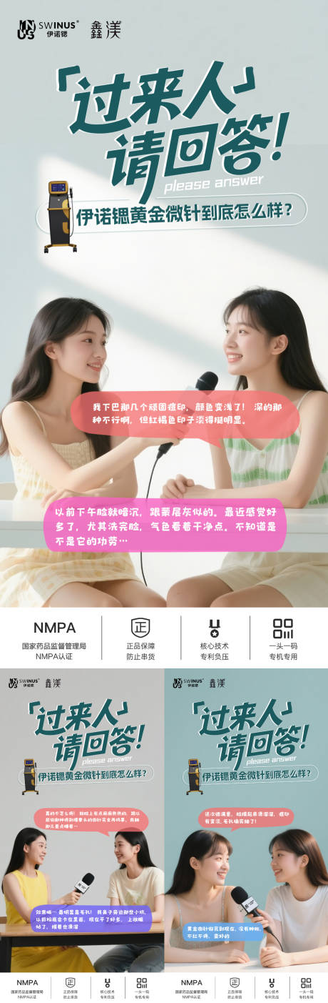 源文件下載【享設計】搜索編號：52030031323472219【伊諾鍶黃金微針醫美創意朋友圈】