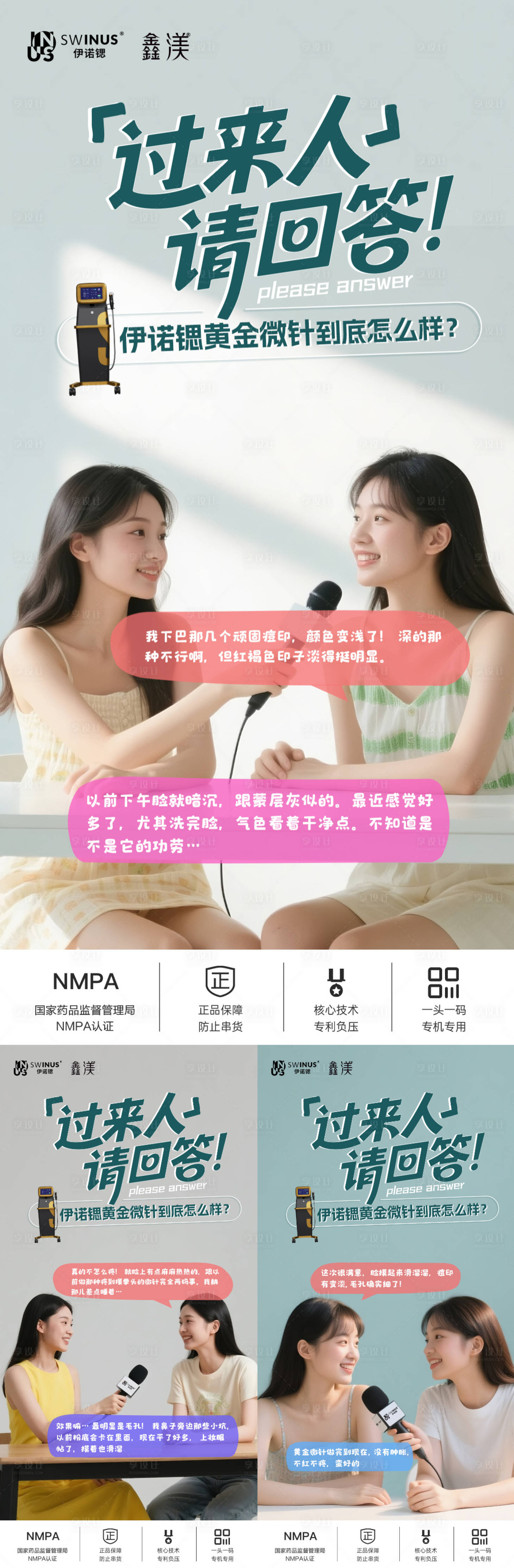 源文件下载【享设计】搜索编号：52030031323472219【伊诺锶黄金微针医美创意朋友圈】