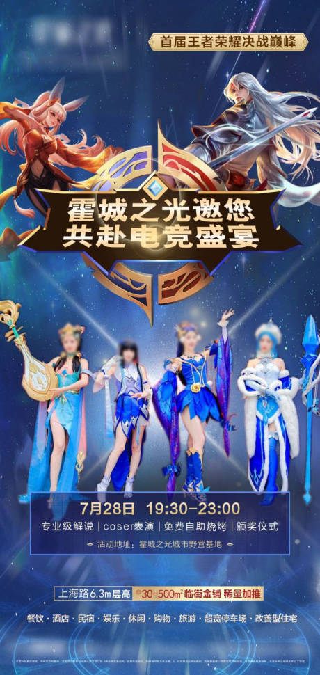 源文件下載【享設計】搜索編號：90300031601199120【王者榮耀海報】