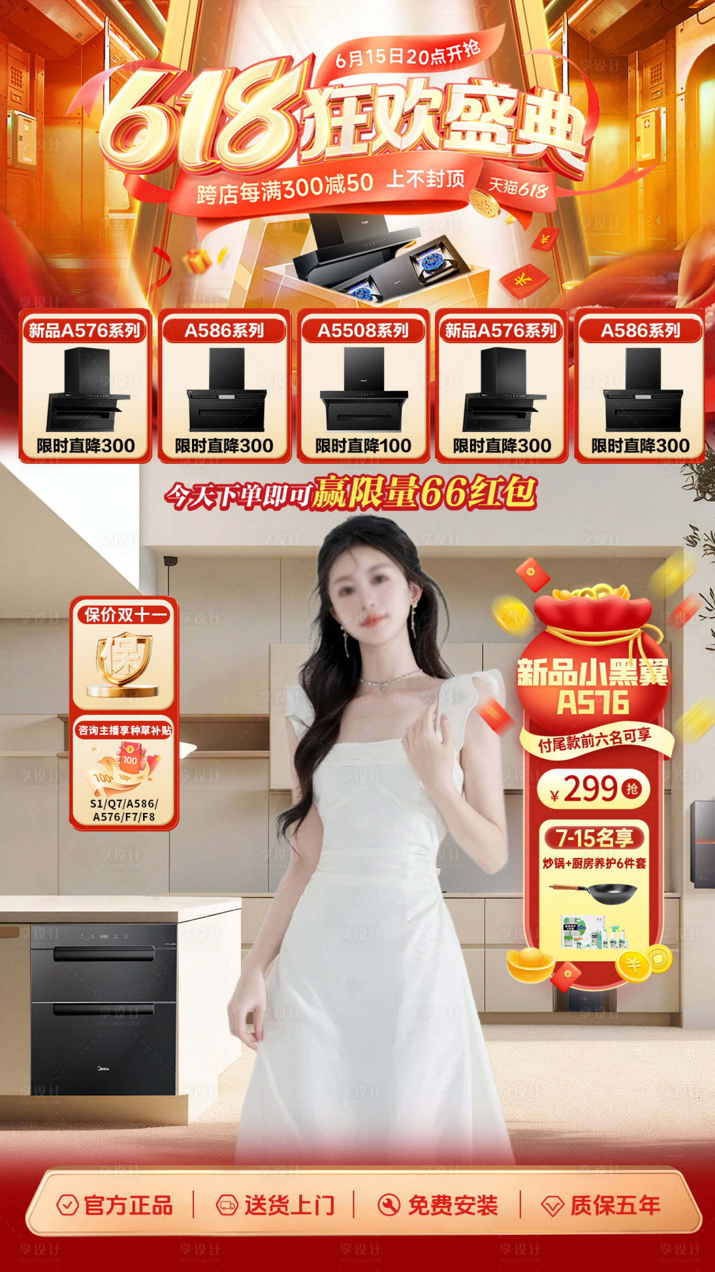 源文件下载【享设计】搜索编号：93090031176105554【618节日促销直播间贴片】