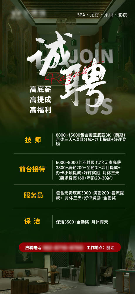 源文件下载【招聘展架  】编号：26830031296406799
