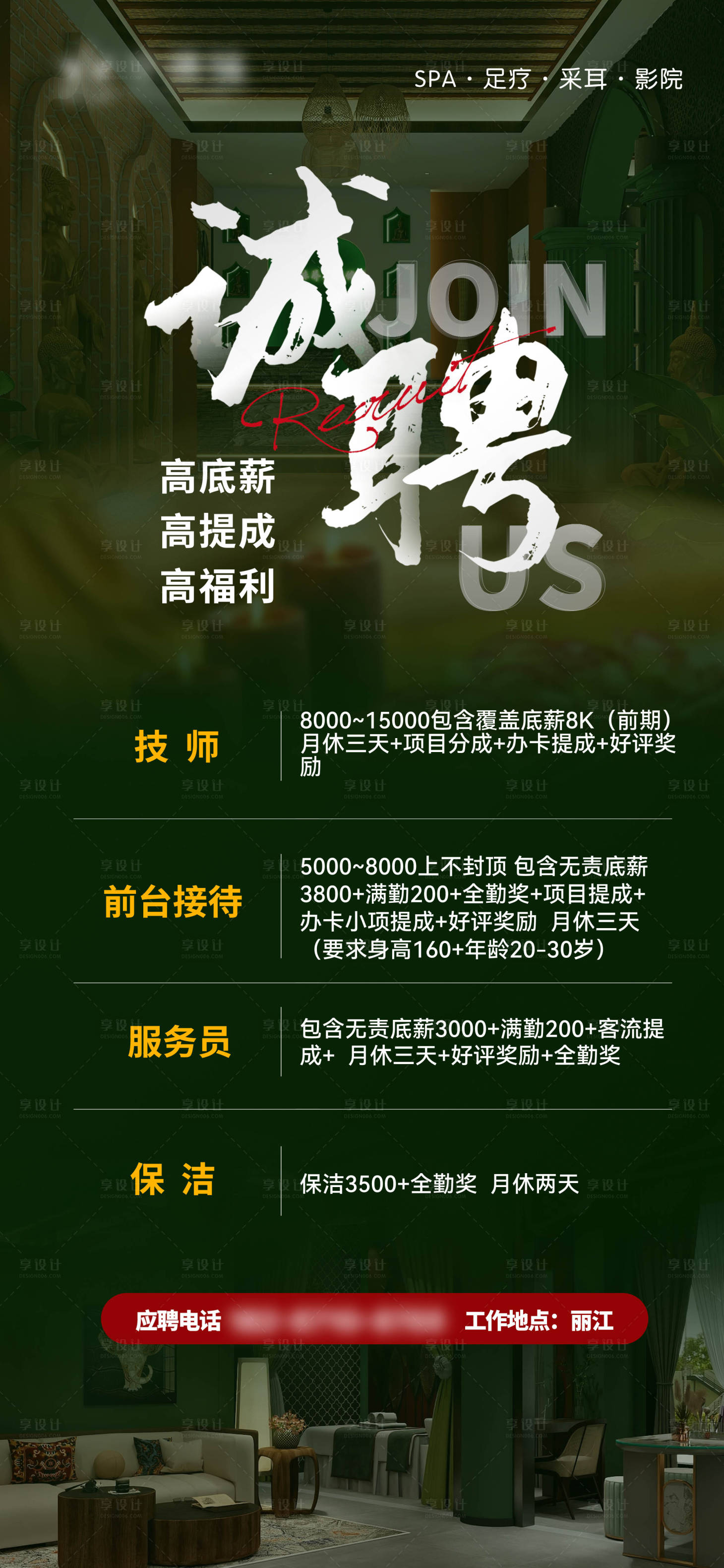 源文件下載【享設計】搜索編號：26830031296406799【招聘展架  】