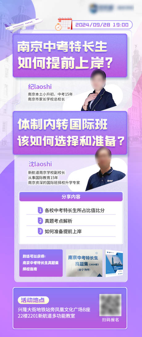 源文件下载【南京中考上岸培训海报】编号：53710031623002266