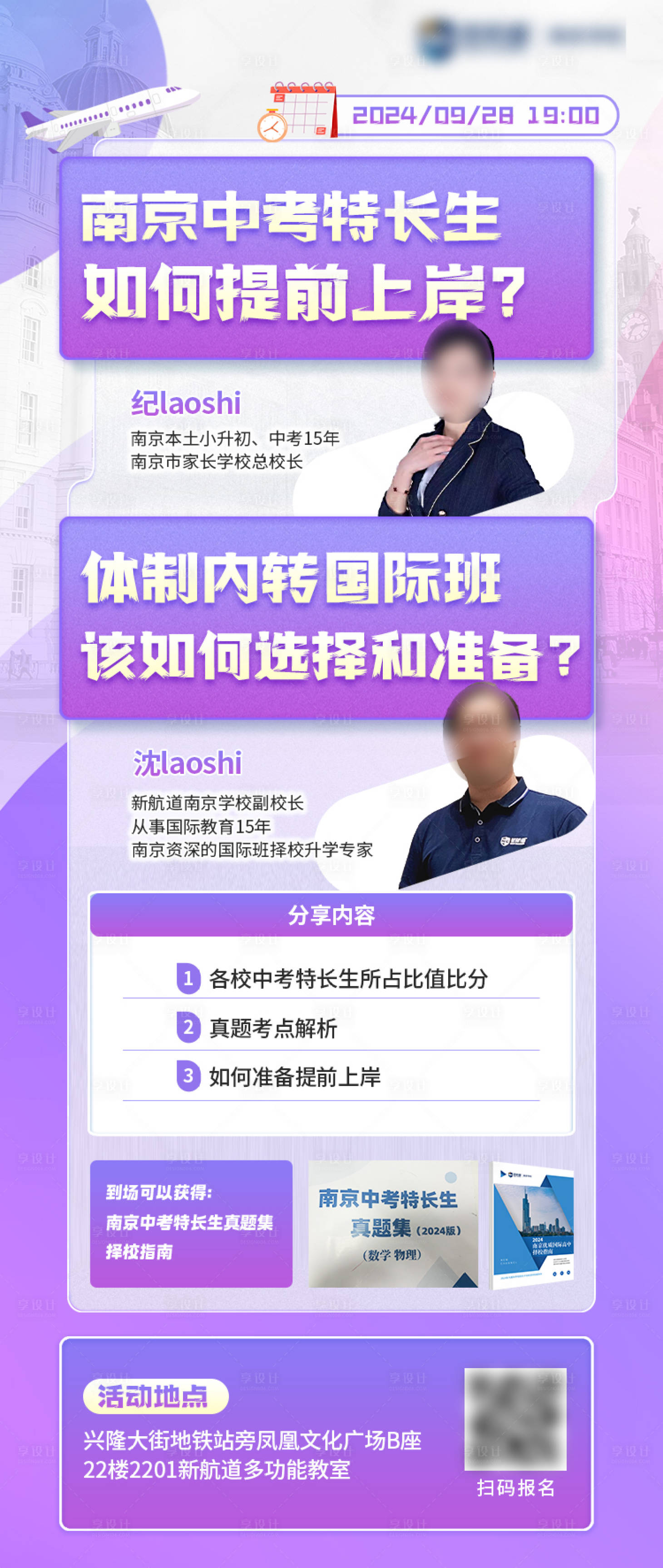 源文件下載【享設計】搜索編號：53710031623002266【南京中考上岸培訓海報】