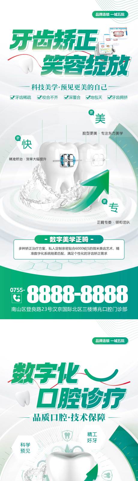 源文件下载【口腔矫正种植系列海报】编号：89420031205274227