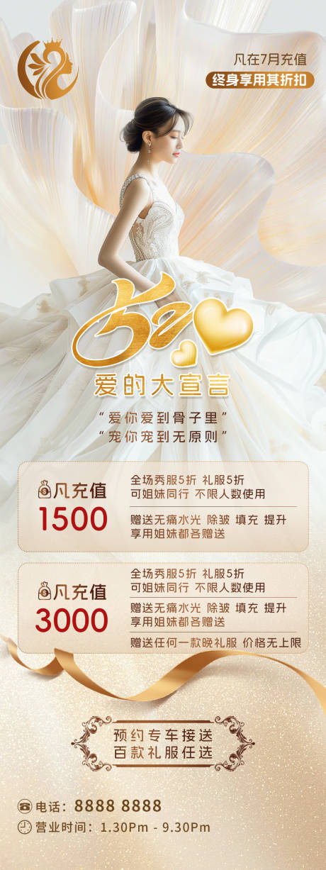 源文件下載【享設計】搜索編號：13870031375061042【520美業婚紗活動長圖海報】